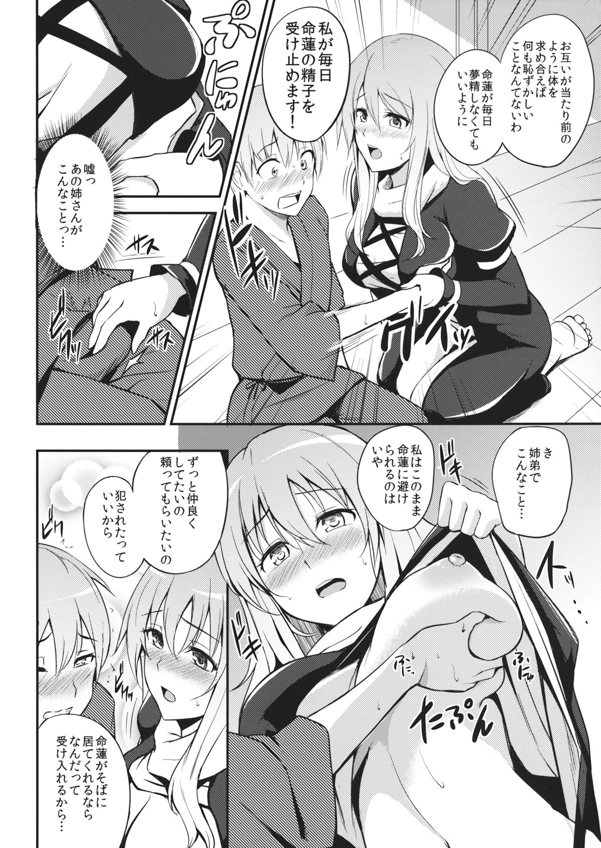 (Reitaisai 11) [p-kan (p no Ji)] Pure Immoral (Touhou Project) page 5 full