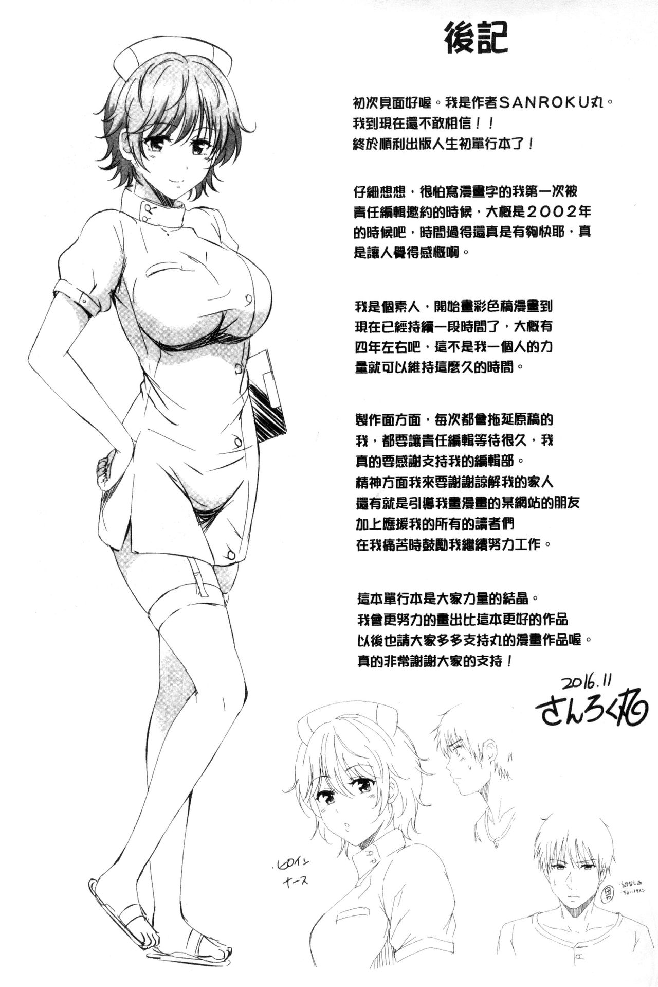 [Sanrokumaru] Sukebe DIARY | 淫蕩女 DIARY [Chinese] page 217 full