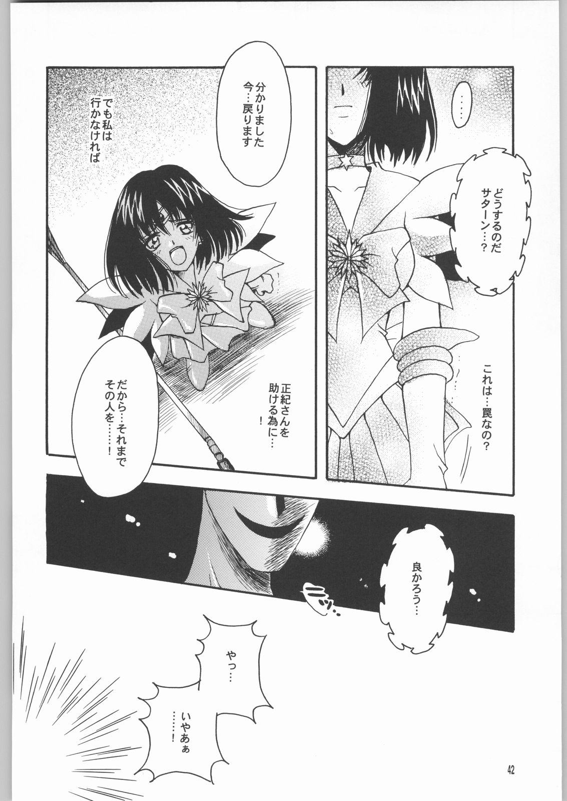 (CR33) [Kotori Jimusho (Sakura Bunchou)] Owaru Sekai Dai-2-shou (Bishoujo Senshi Sailor Moon) page 41 full