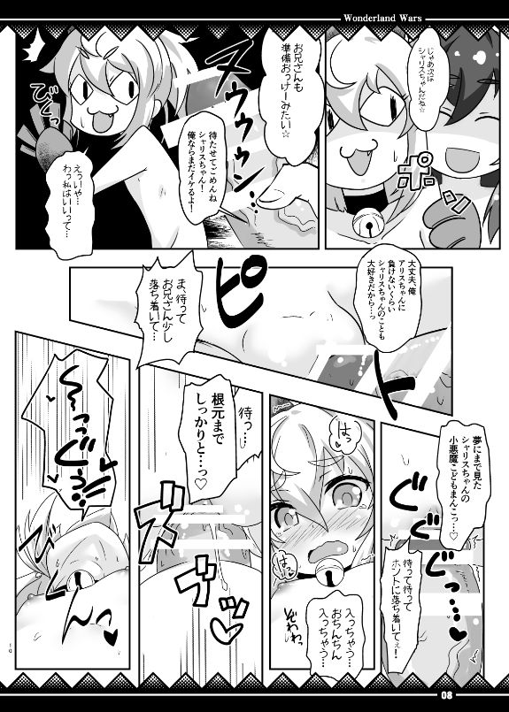 [さぷーん] アリスサービスパック (ワンダーランドウォーズ) [Digital] page 7 full