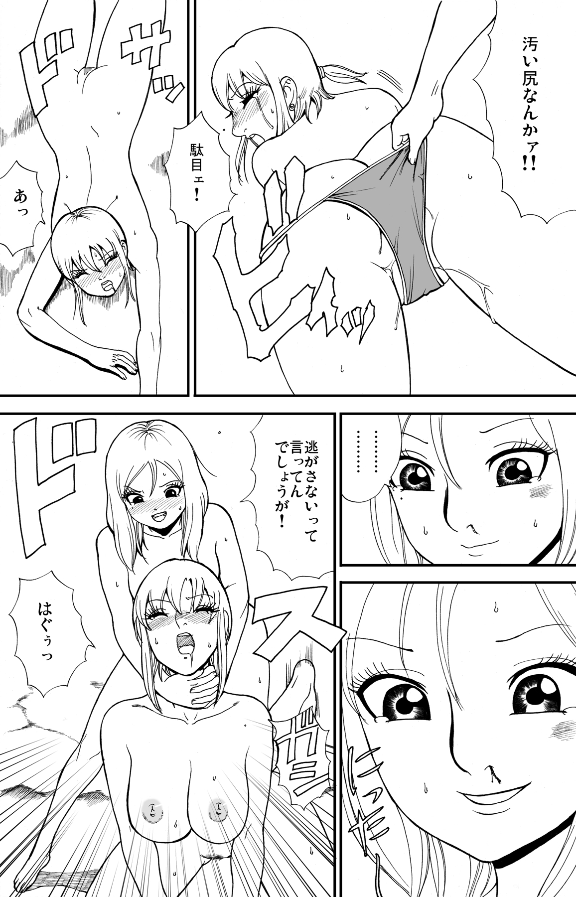 [nekomajin] fuwapoyo page 54 full