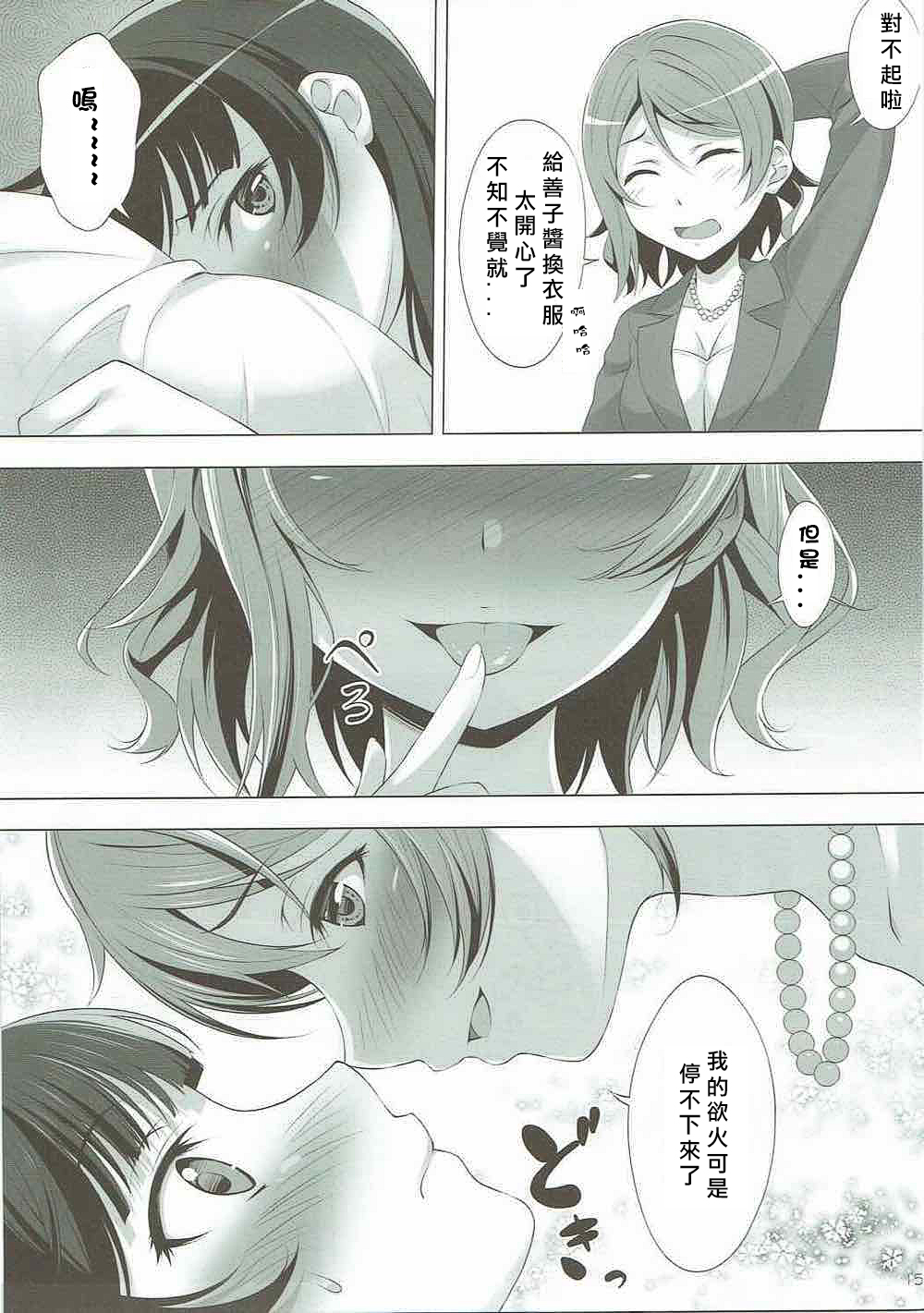 (C91) [Hyakuitishiki (Kurakino Issiki)] Datenshi vs Cosplay Maou | 墮天使 VS Cosplay魔王 (Love Live! Sunshine!!) [Chinese] [北京神马个人汉化] page 14 full