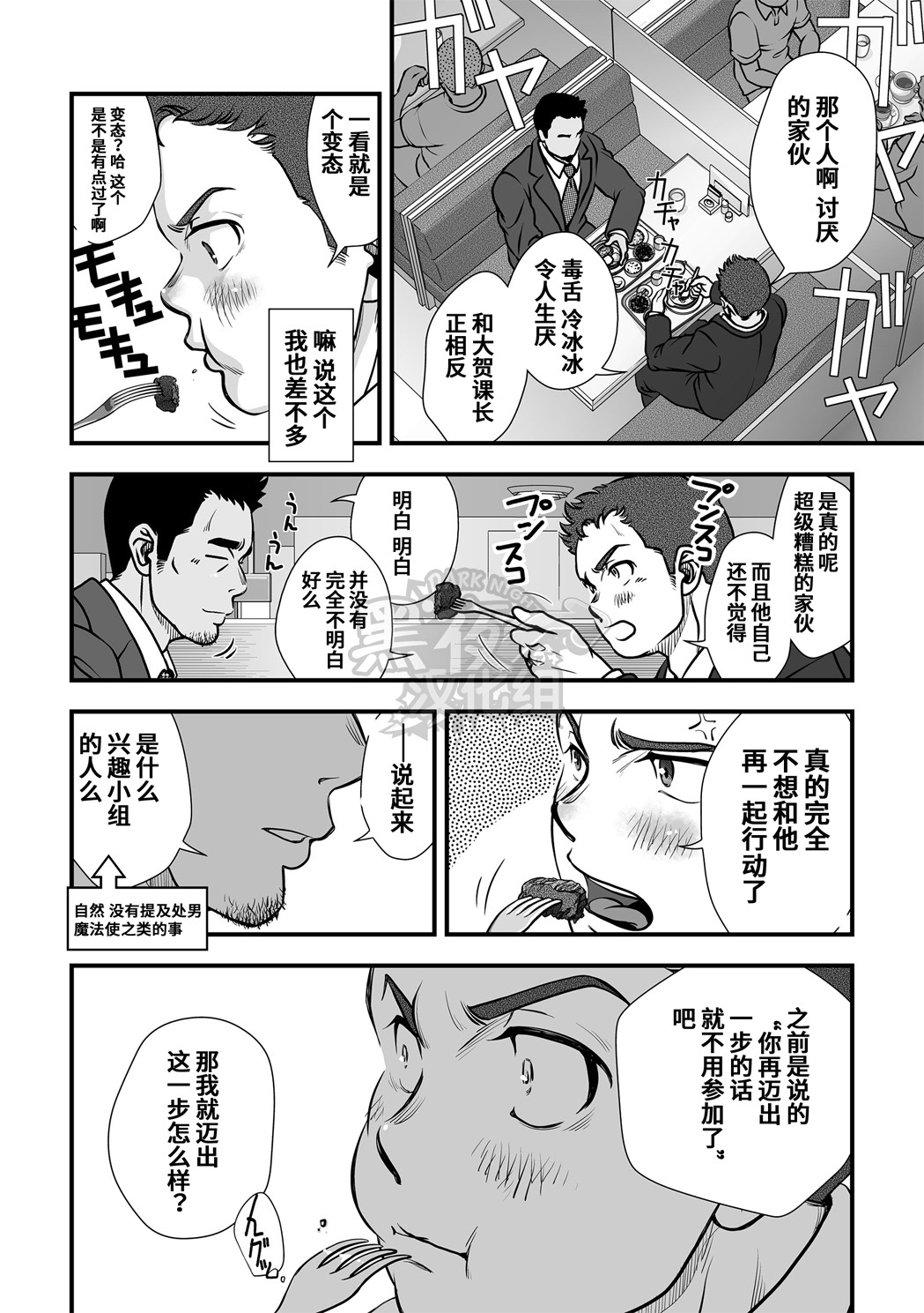 [Pagumiee (Kenta)] Tatakae!+++ (Plus-san)!! | 战斗吧！加号君 [Chinese] [黑夜汉化组] [Digital] page 33 full