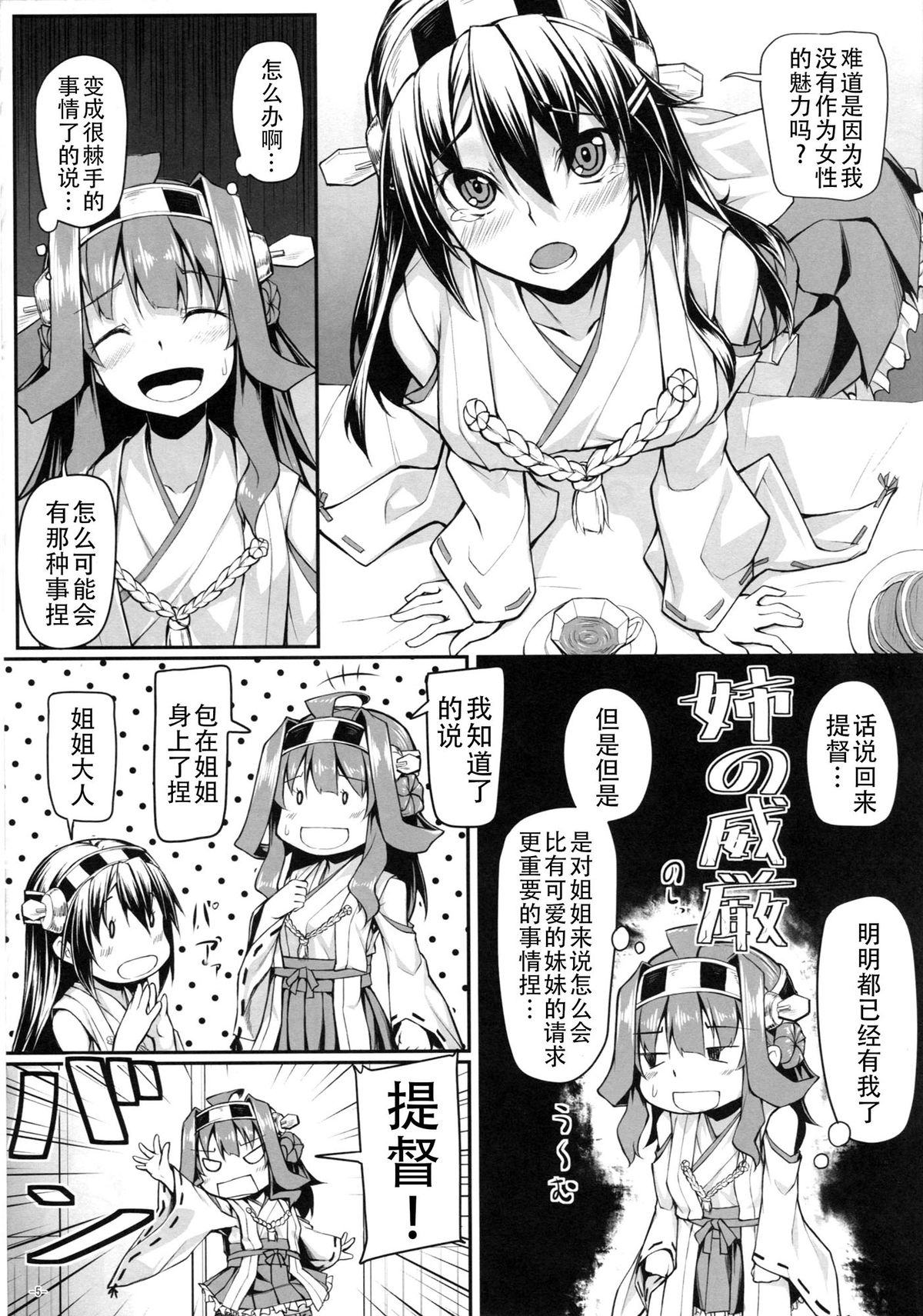 (C85) [Area14 (Kasei)] Burning Love Sisters (Kantai Collection -KanColle-) [Chinese] [CE家族社] page 8 full