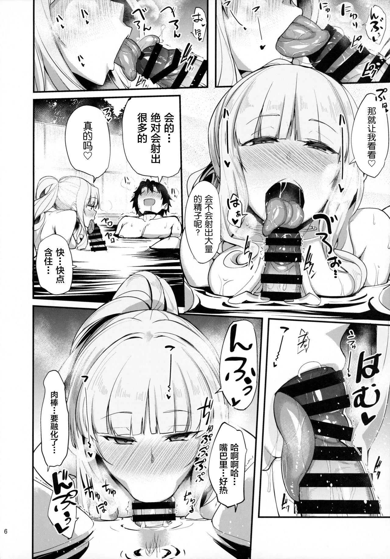 (C97) [Ronpaia (Fue, Kizuka Kazuki)] Carmilla-san to Onsen Ryokan de Shita Koto no Zenbu. (Fate/Grand Order) [Chinese] [新桥月白日语社] page 6 full