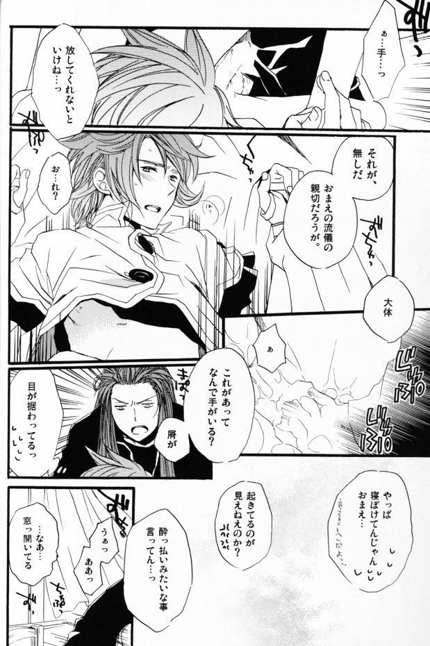 [Funyamafu (Sakazuki Ran)] Akashiro: Porori Shikanai Revenge. (Tales of the Abyss) page 11 full