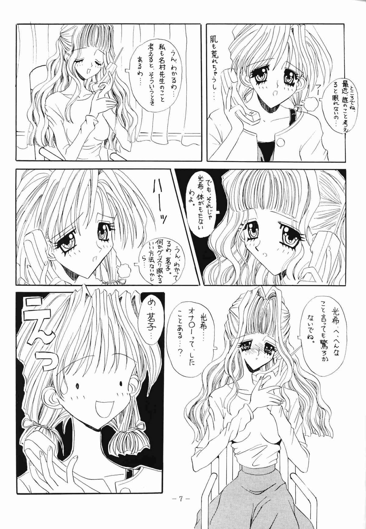(C48) [Studio Unbalance (various)] Marmarade Crisis!! (Marmalade Boy) page 6 full