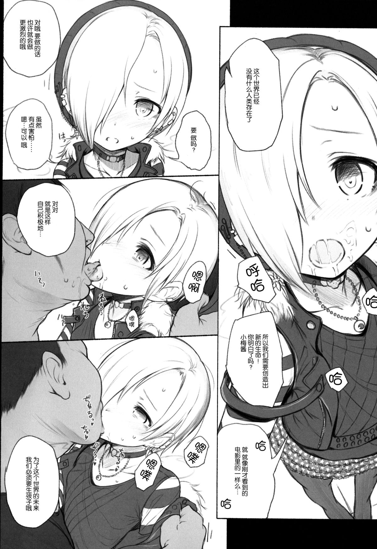 (Tora Matsuri 2015) [HAMMER_HEAD (Makabe Gorou)] THE POSSESSION KOUME (THE IDOLM@STER CINDERELLA GIRLS) [Chinese] [脸肿汉化组] page 6 full