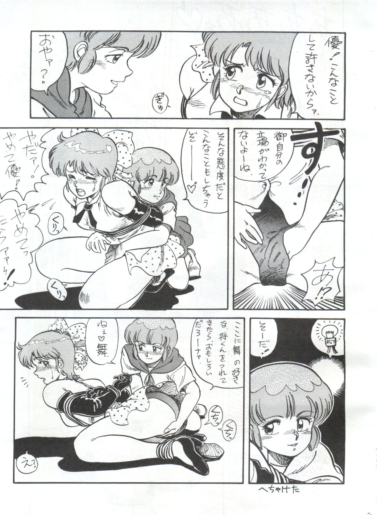 [フィリピアナ本舗 (よろず)] 突発病付美少女本 (Creamy Mami, Magical Emi) page 7 full