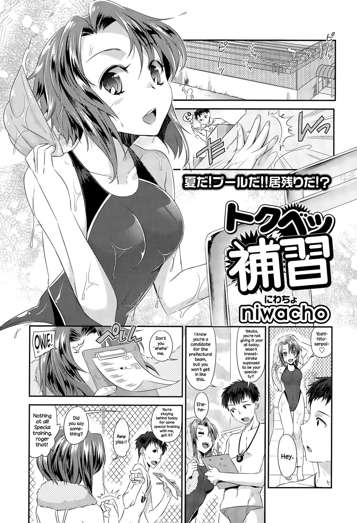 [niwacho] Tokubetsu Hoshuu (COMIC Tenma 2015-09) [English] {NecroManCr} page 1 full