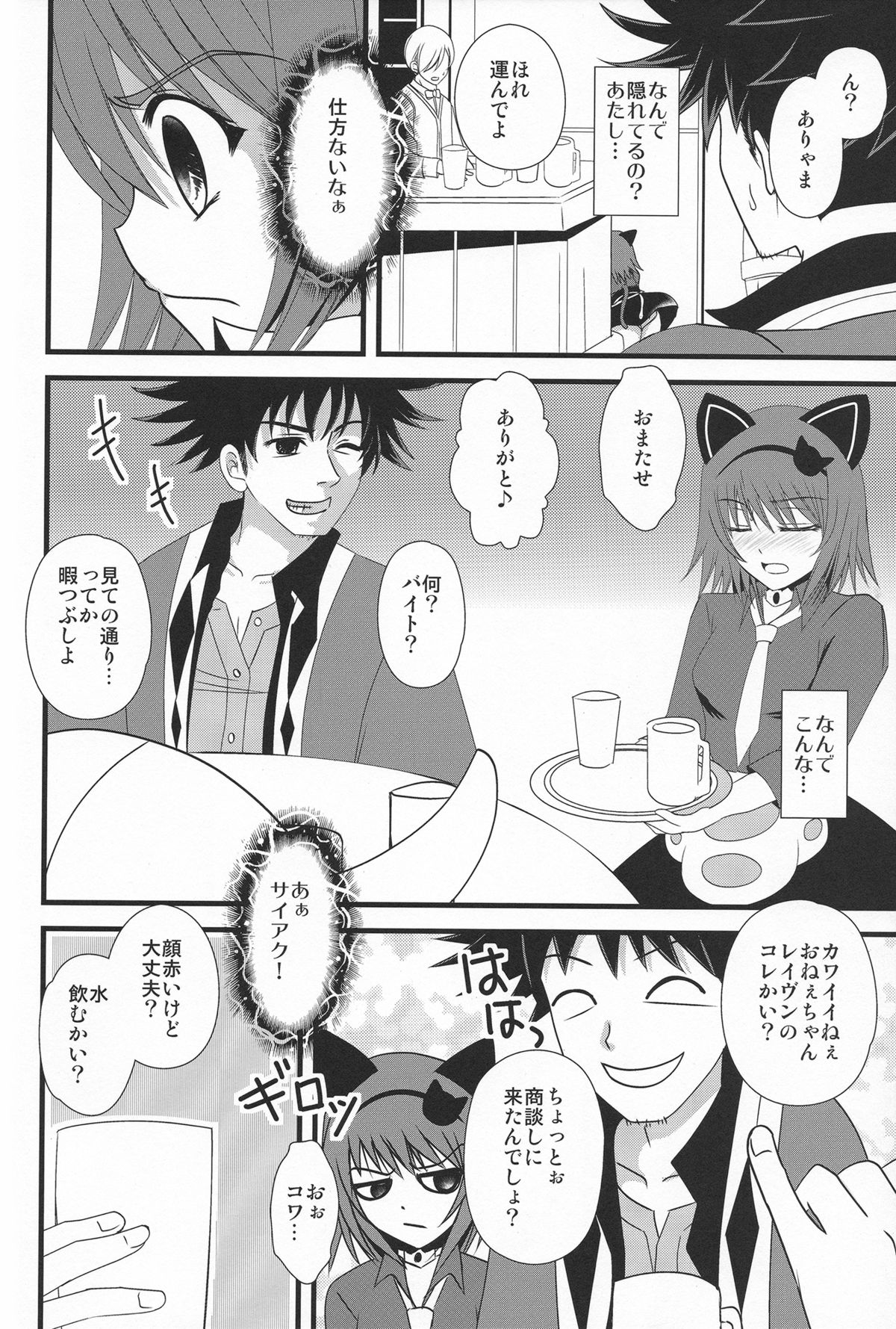 (C84) [US (Hinase Kazusa)] Love Arrow Shoot (Tales of Vesperia) page 7 full