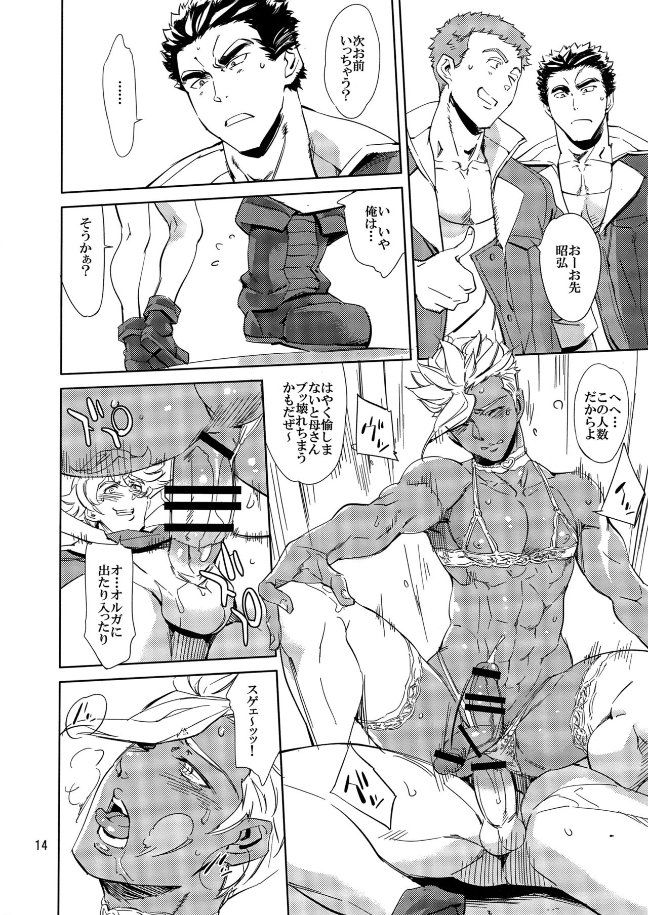 (COMIC1☆10) [Blue Banana (Mangosteen)] Orga wa Ore-tachi no Ecchi na Kaa-san da yo (Mobile Suit Gundam Tekketsu no Orphans) page 13 full