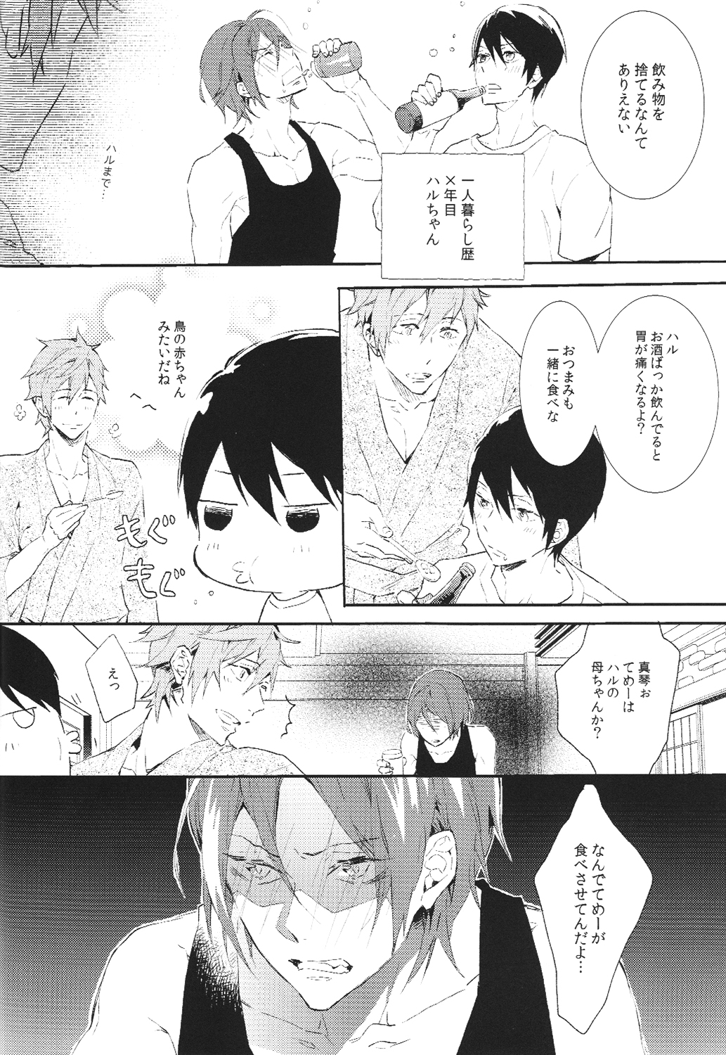 (SUPERKansai20) [mememery (hash)] Tengoku no Juliette (Free!) page 5 full