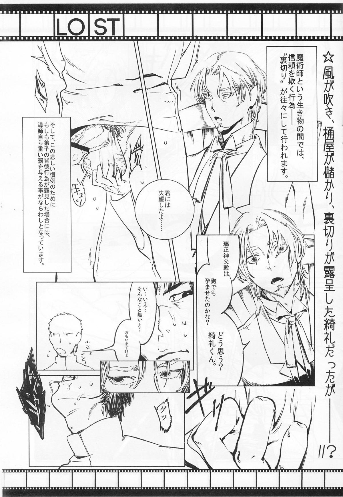 [Qcumber (久理)] Lost (Fate Zero) page 4 full