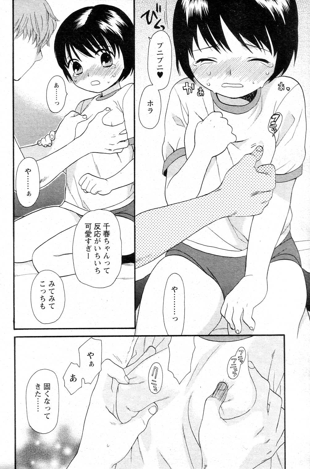 [Sekiya Azami] Zettai Kunshu (JPN) page 26 full