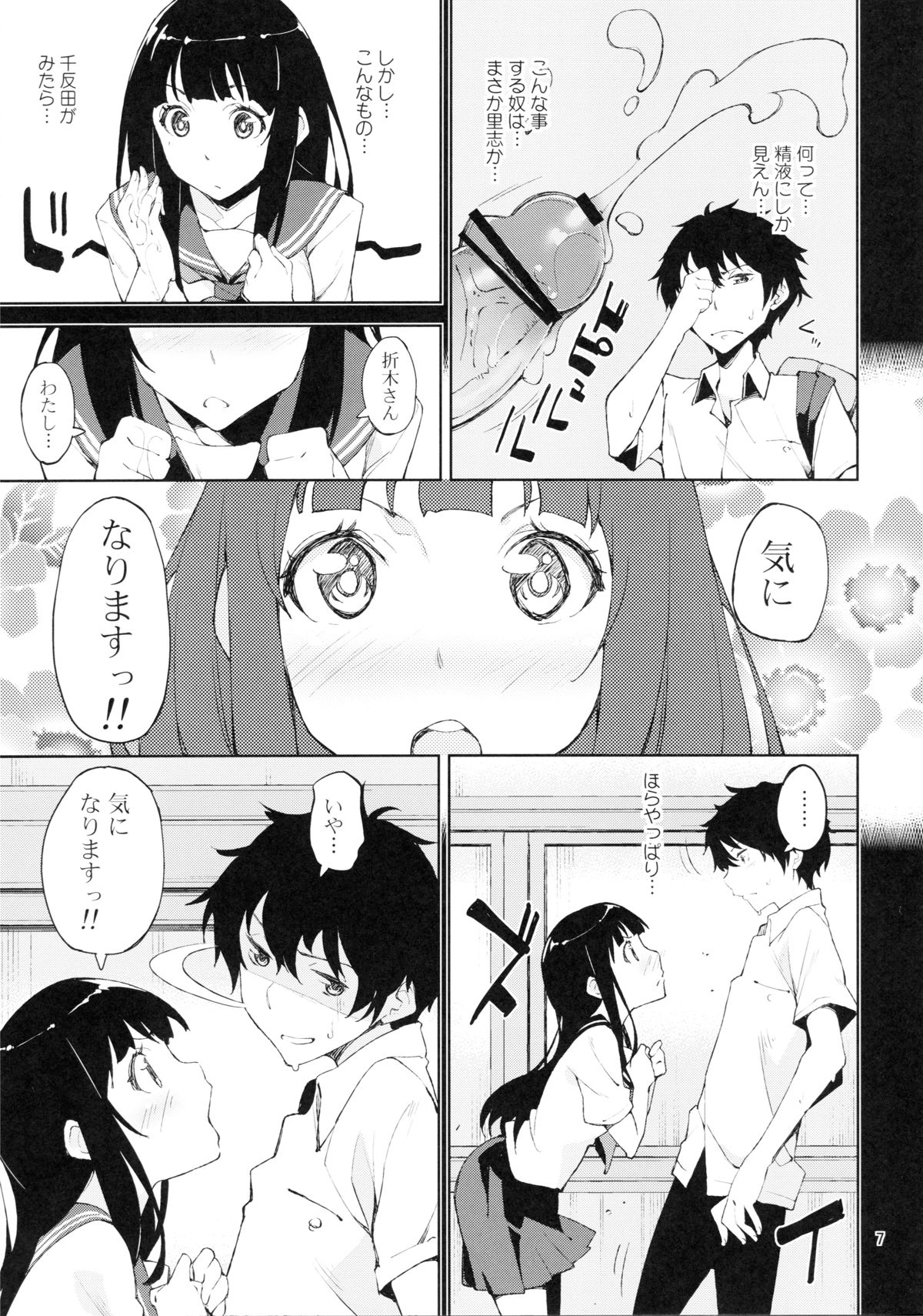 (C82) [Hannama (Inato Serere)] Oishii Amazake Recipe!! (Hyouka) page 6 full