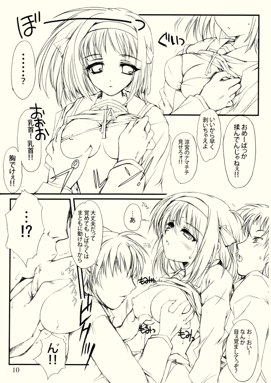 (SC32) [HIGH RISK REVOLUTION (Aizawa Hiroshi)] Hism Ecchi Izumu (Suzumiya Haruhi no Yuuutsu) page 9 full