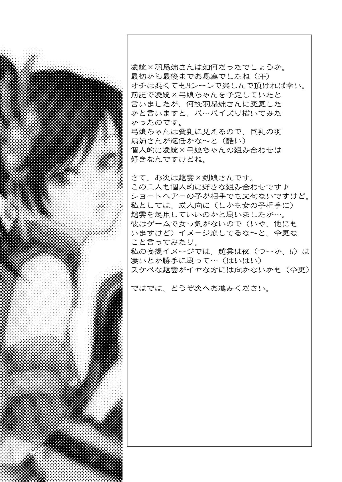 (Kouchi ni wa Tatsu koto Nakare 7) [Gekka (Kakei Asato)] Kasai (Dynasty Warriors) page 22 full