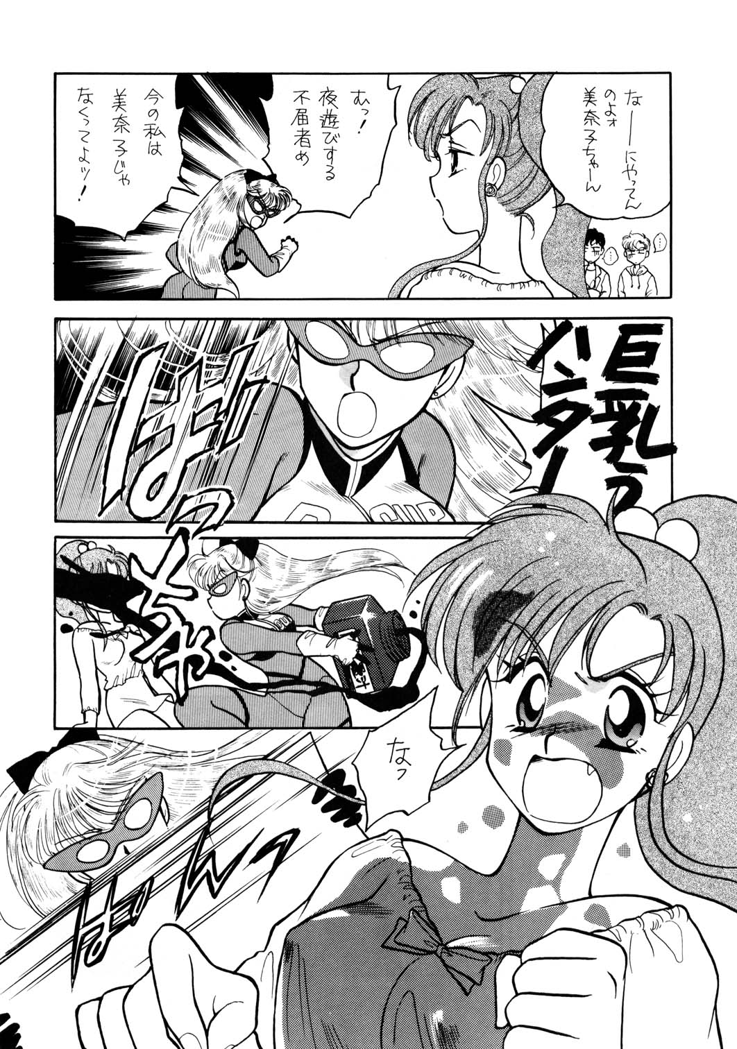 Sailor Moon JodanJanaiyo page 38 full