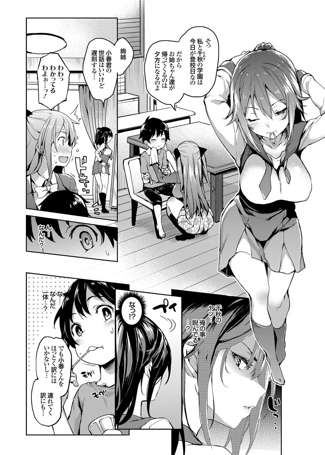 [みちきんぐ] 姉体験週間 2 (コミックグレープ Vol.18) page 4 full