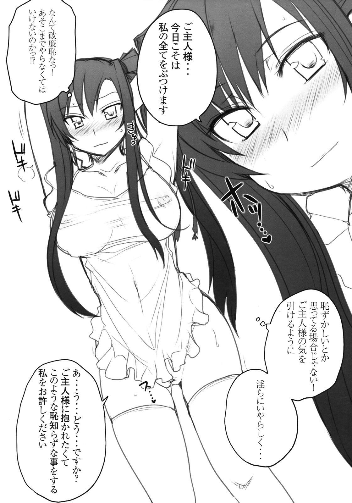 (C78) [Kotoshiki (Mukojima Tenro)] Ryuuko Aiutsu！？ (Shin Koihime Musou) page 7 full