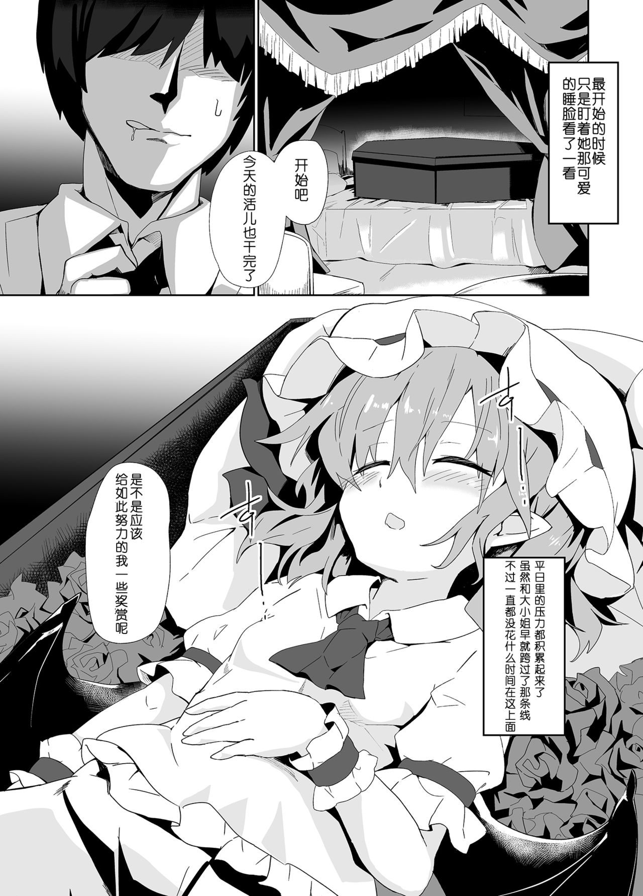 [One Week Holiday (Seiichi)] Suyasuya Ojou-sama (Touhou Project) [Chinese] [靴下汉化组] [Digital] page 3 full