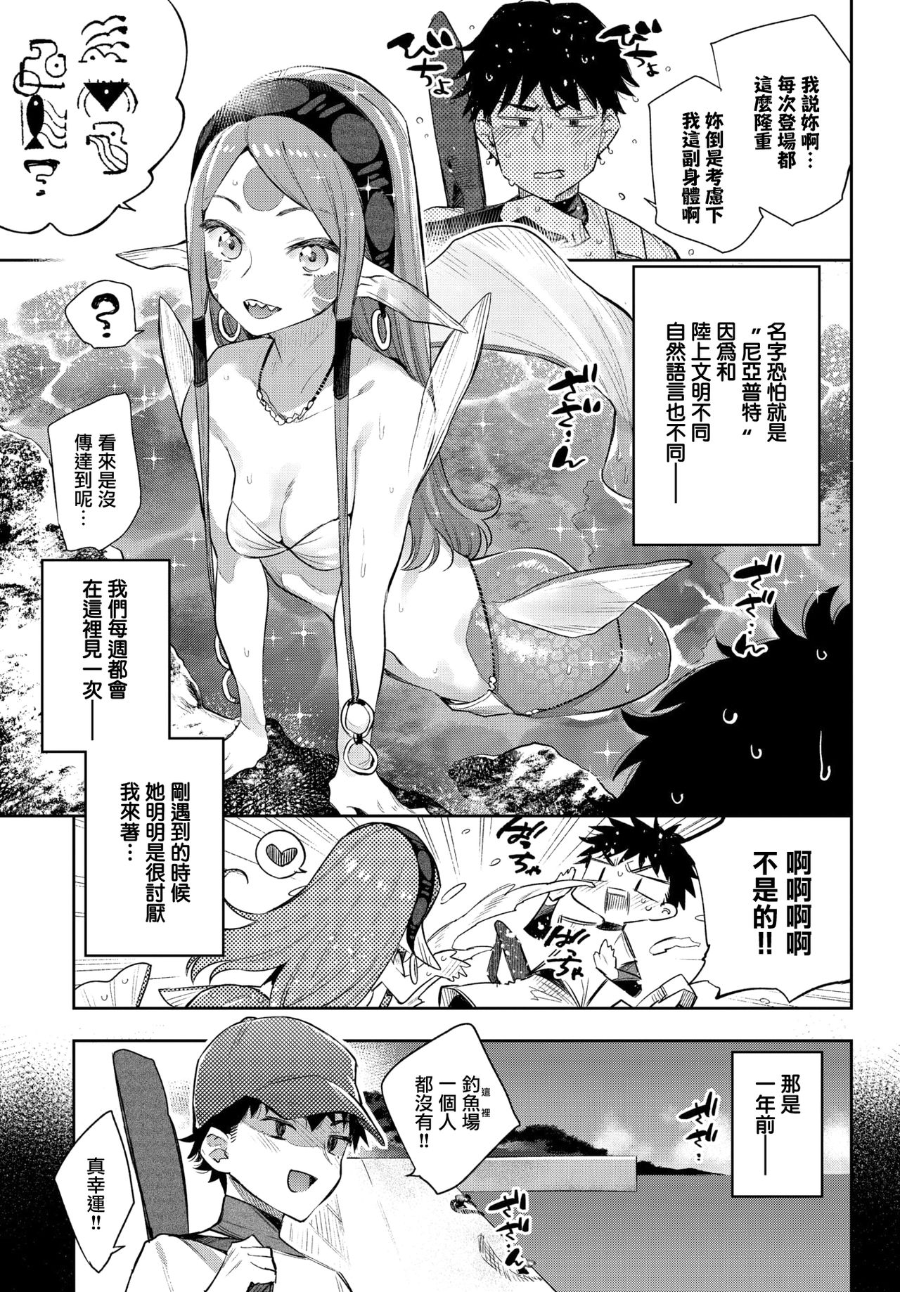 [Mizone] Ishu Renai Sono 3 (COMIC BAVEL 2019-06) [Chinese] [無邪気漢化組] [Digital] page 5 full