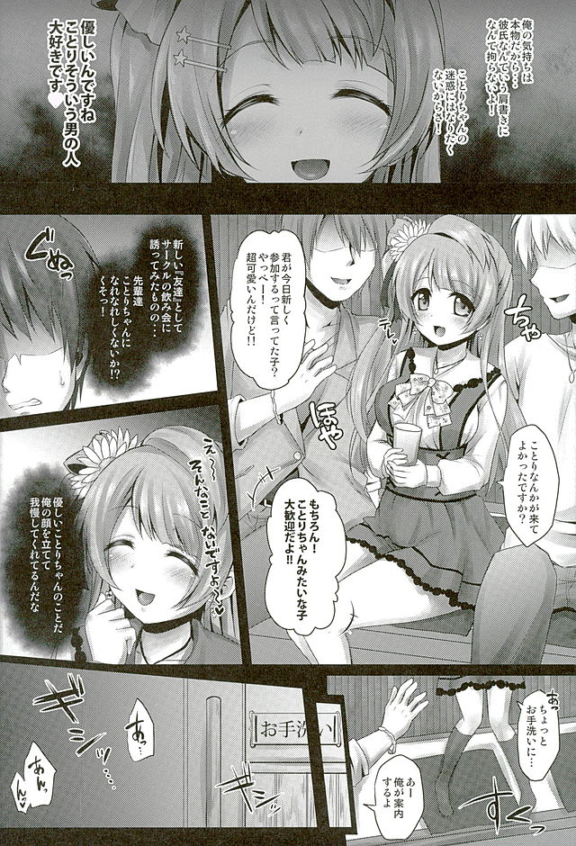 (C89) [Ohoshisamadou (GEKO)] Circle Crusher Kotori-chan (Love Live!) page 11 full