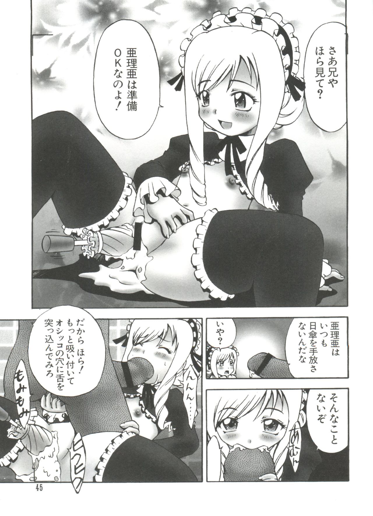 [Anthology] Welcome Island (Sister Princess) page 44 full