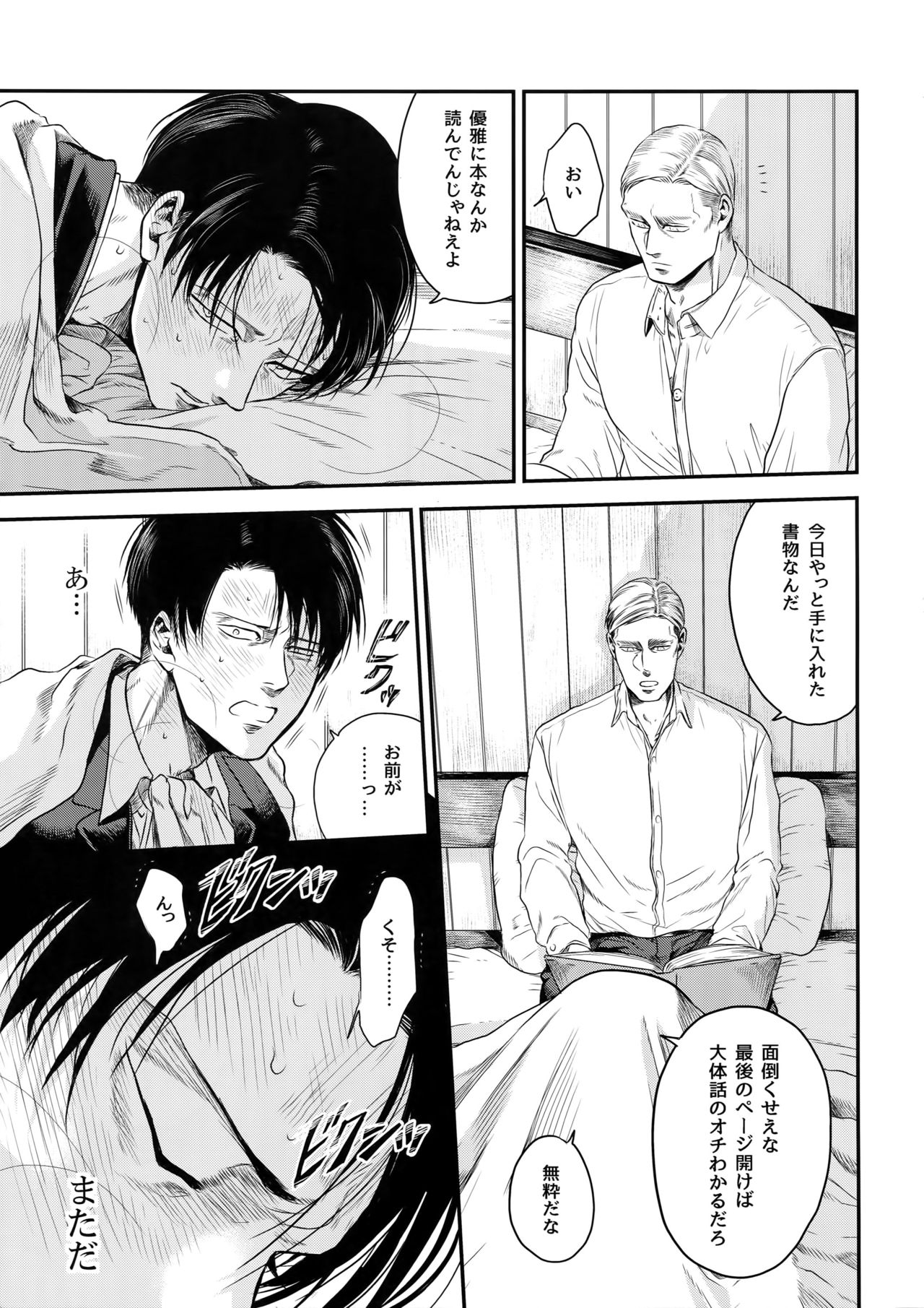 (Dai 19 Kai Hekigai Chousa Haku) [13 (Atai)] continuance (Shingeki no Kyojin) page 12 full