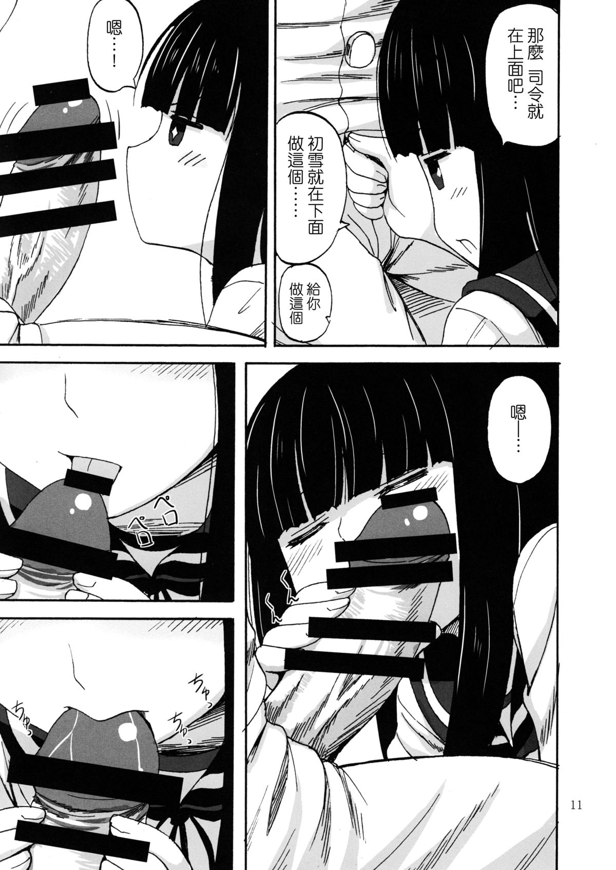 (C88) [Can Do Now! (Minarai Zouhyou)] Hatsuyuki, Ichaicha, Shitsumushitu nite (Kantai Collection -KanColle-) [Chinese] [无毒汉化组] page 11 full