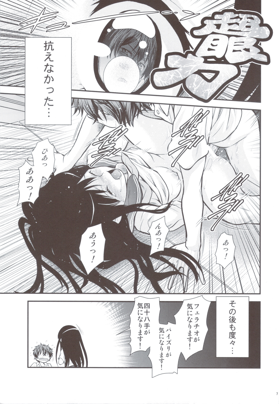 (C82) [Koudansha (Kouda Tomohiro)] Kininaru Mono wa Shouganai (Hyouka) page 6 full