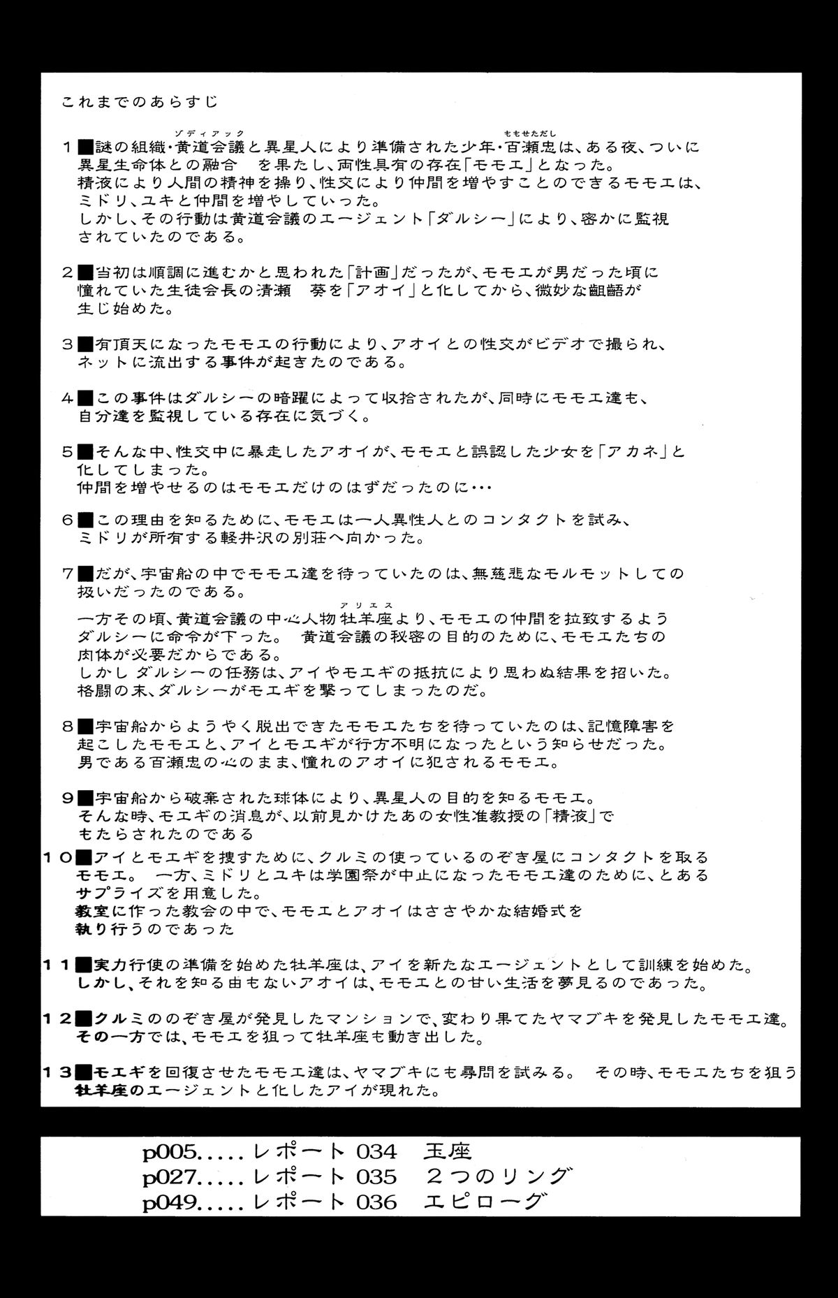 (C81) [Behind Moon (Q)] Dulce Report 14 page 3 full