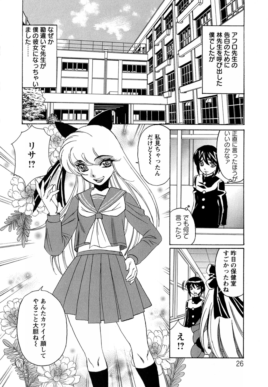 [Yamamoto Yoshifumi] Boku no Nakadashi Nikki page 26 full