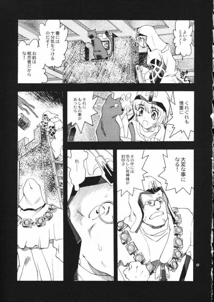 (C55) [Akai Marlboro (Aka Marl)] Akai Maruboro Fantasy page 4 full