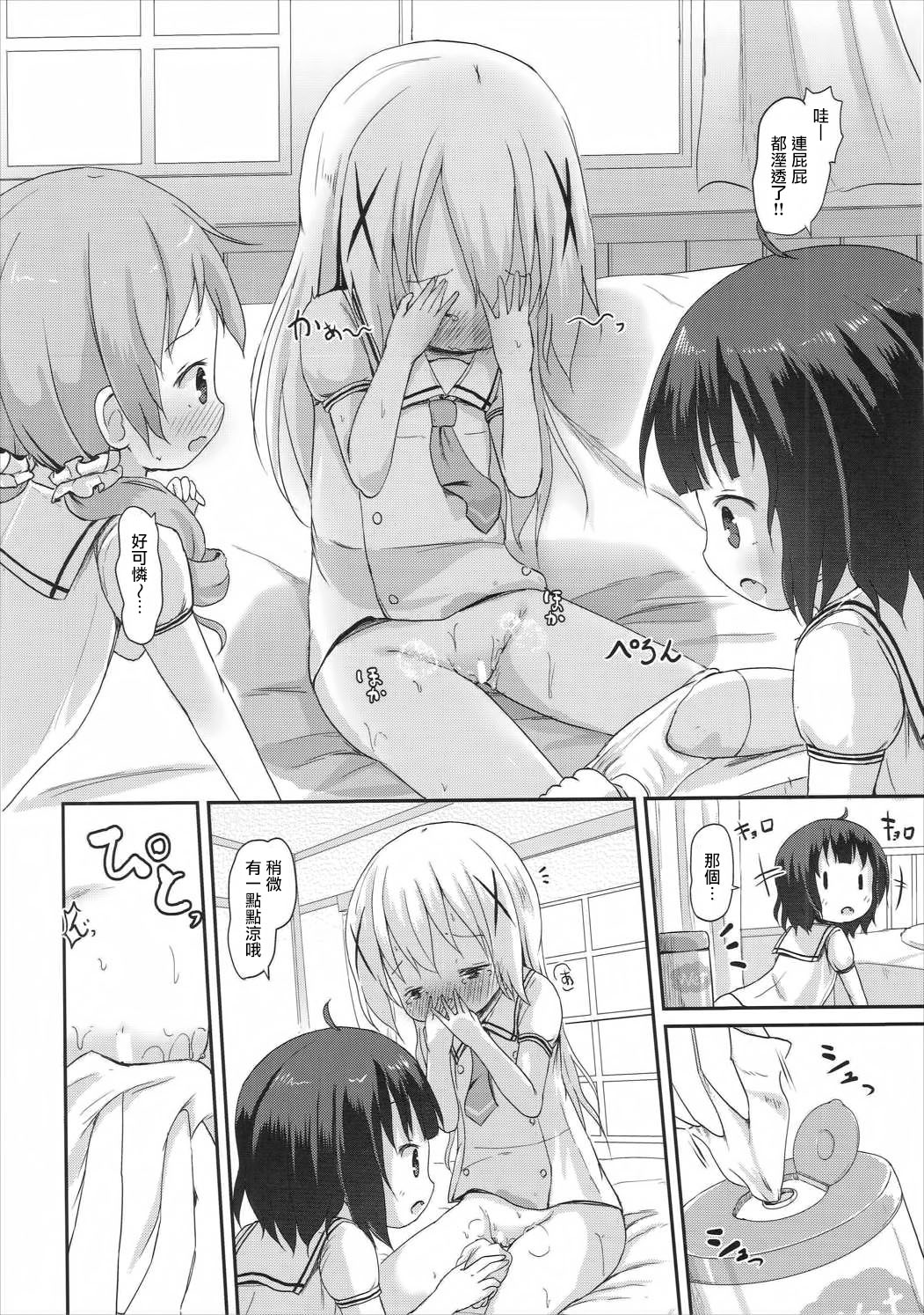 (C90) [Netekuras (Lolisin)] Moshikashite, Chino-chan Onesho Shichatta no?? 2 (Gochuumon wa Usagi desu ka?) [Chinese] [CE家族社] page 22 full