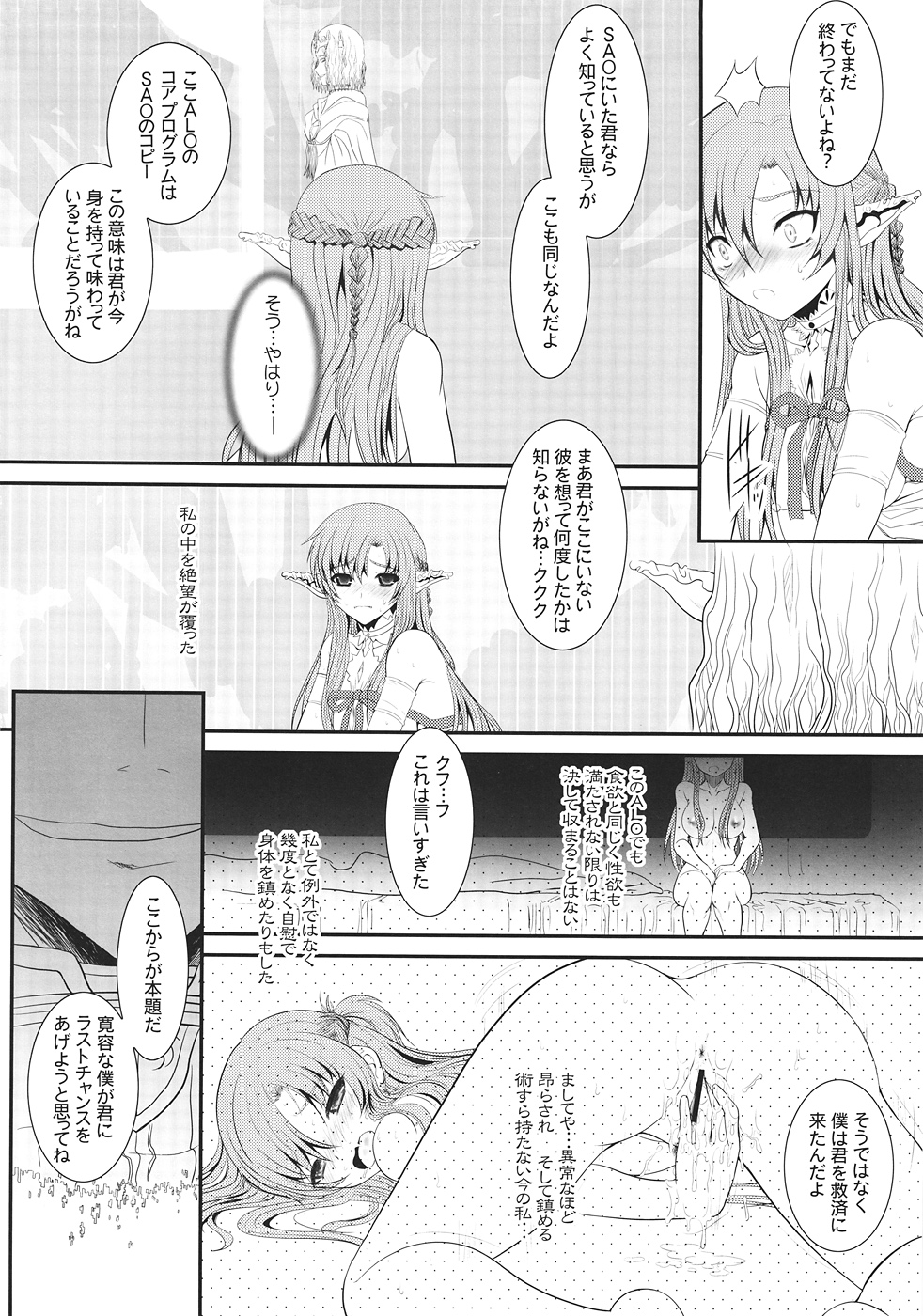 (C82) [Dieppe Factory Darkside (Alpine)] Slave Asuna On-Demand (Sword Art Online) page 17 full