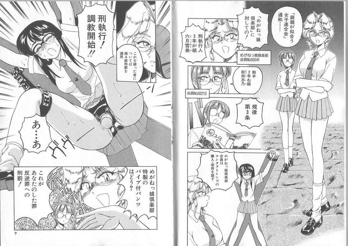 [Wanyanaguda] Meganekko Club page 5 full
