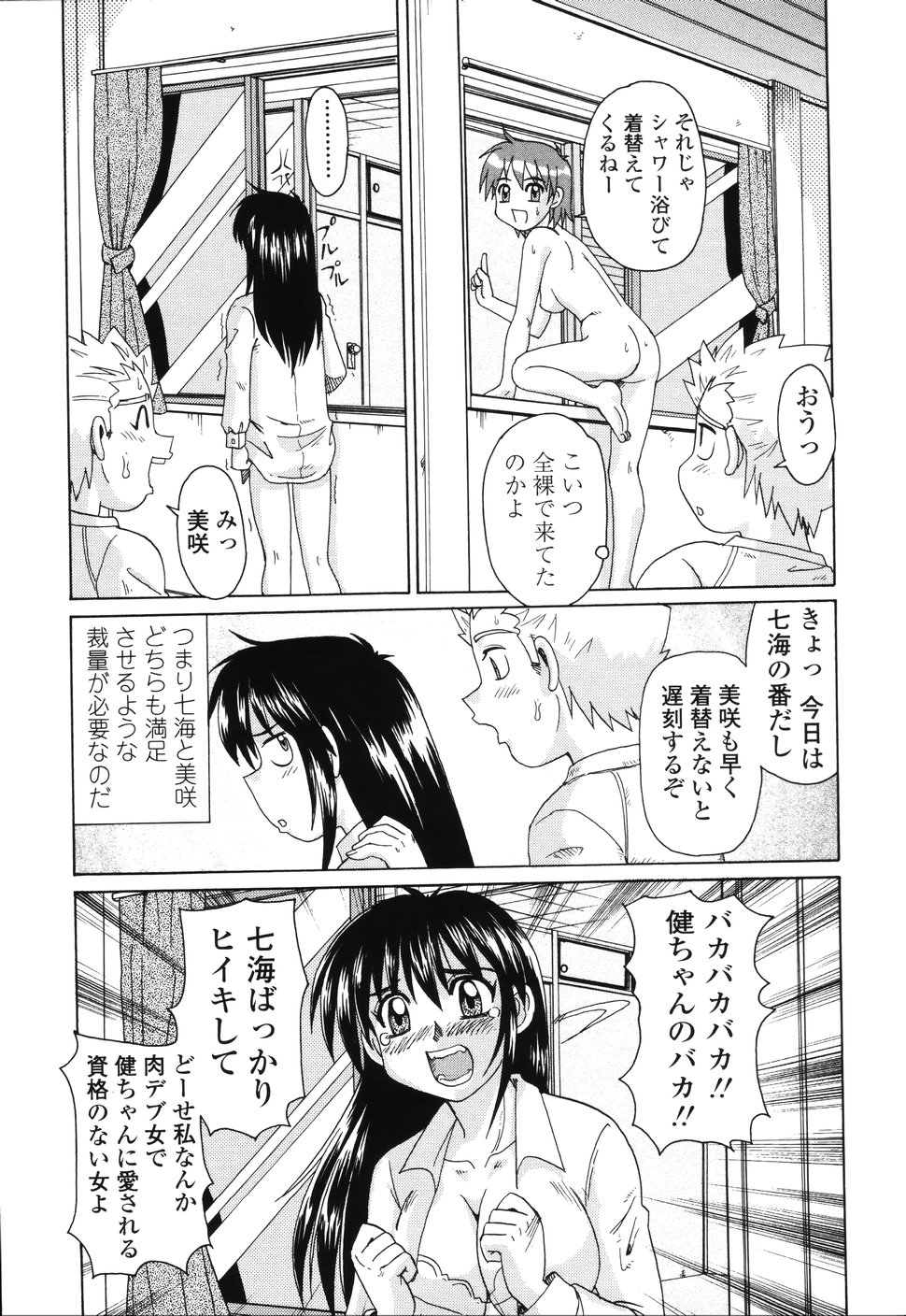 [Morris] Beaker no Naka no Jouji - A Love Affair in a Beaker page 32 full