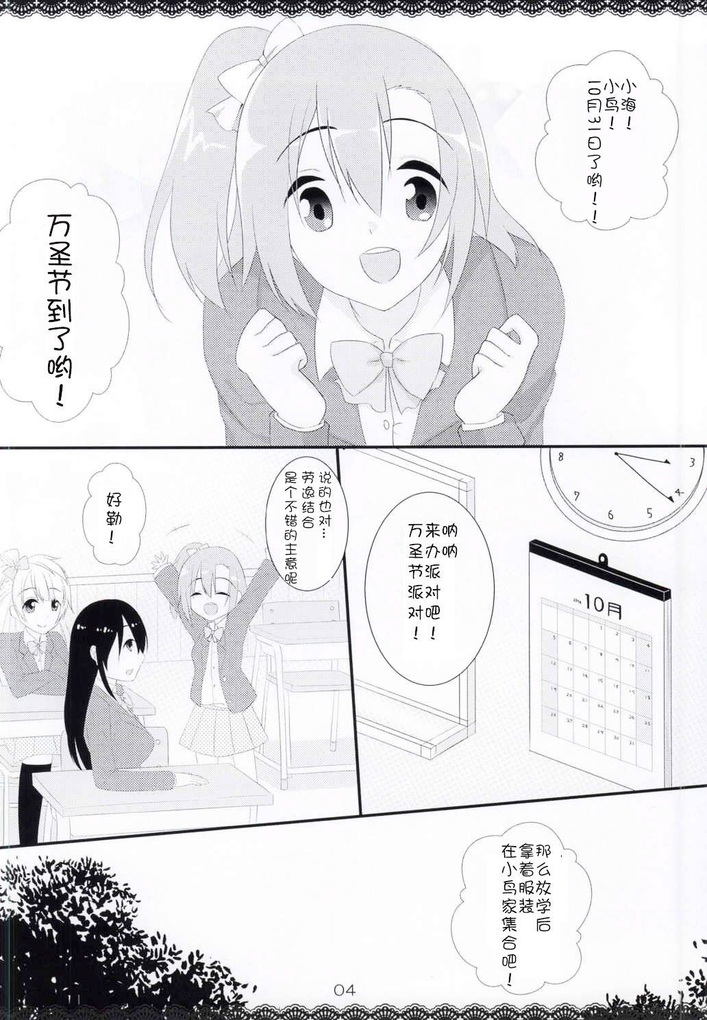 (SC65) [Chocolate Holic* (miya)] Trick and Trick! (Love Live!) [Chinese] [猫在汉化] page 4 full