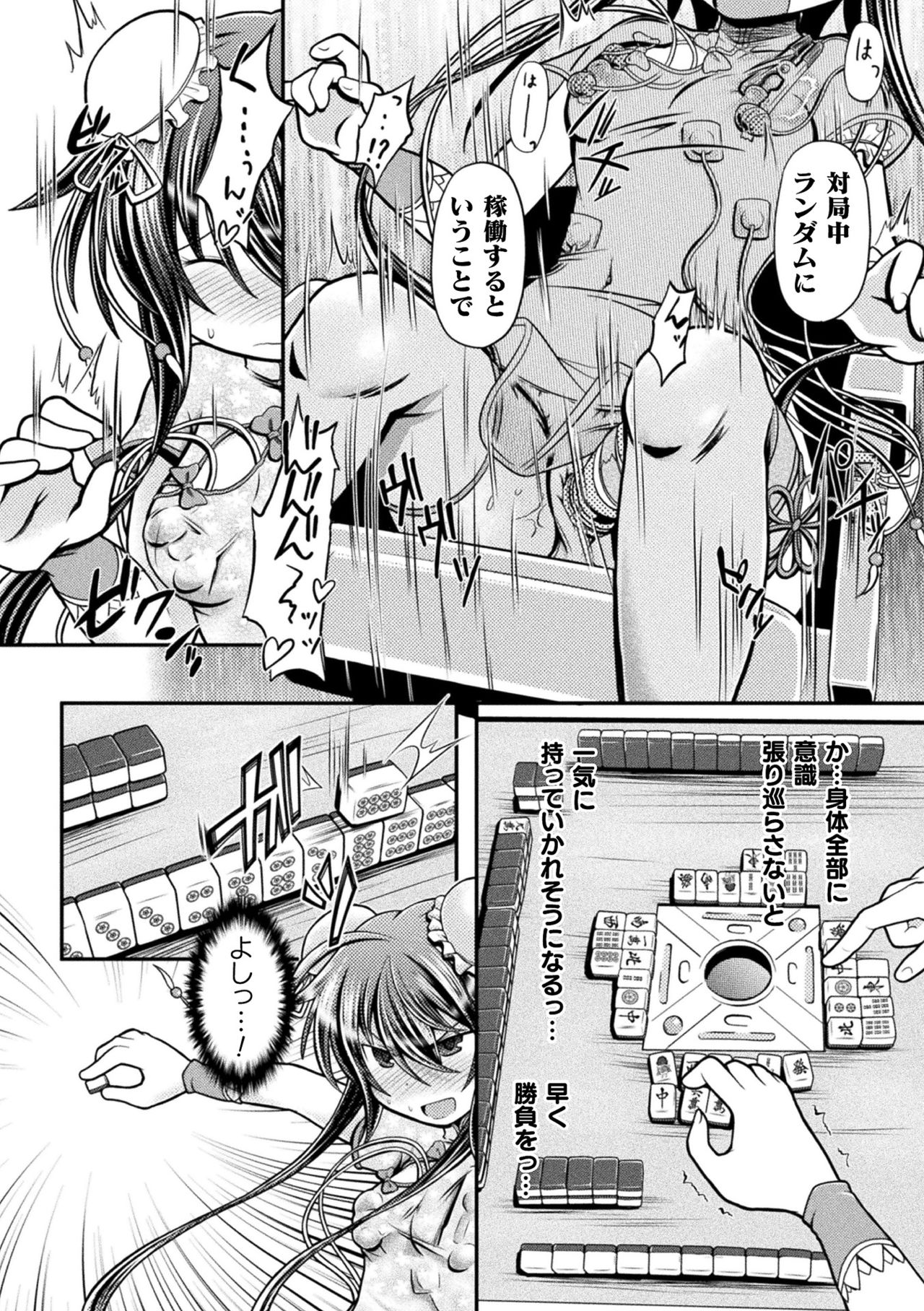 [Mitaka] Fuuka - Chijoku no Touhai (Haiboku Otome Ecstasy Vol. 18) [Digital] page 10 full