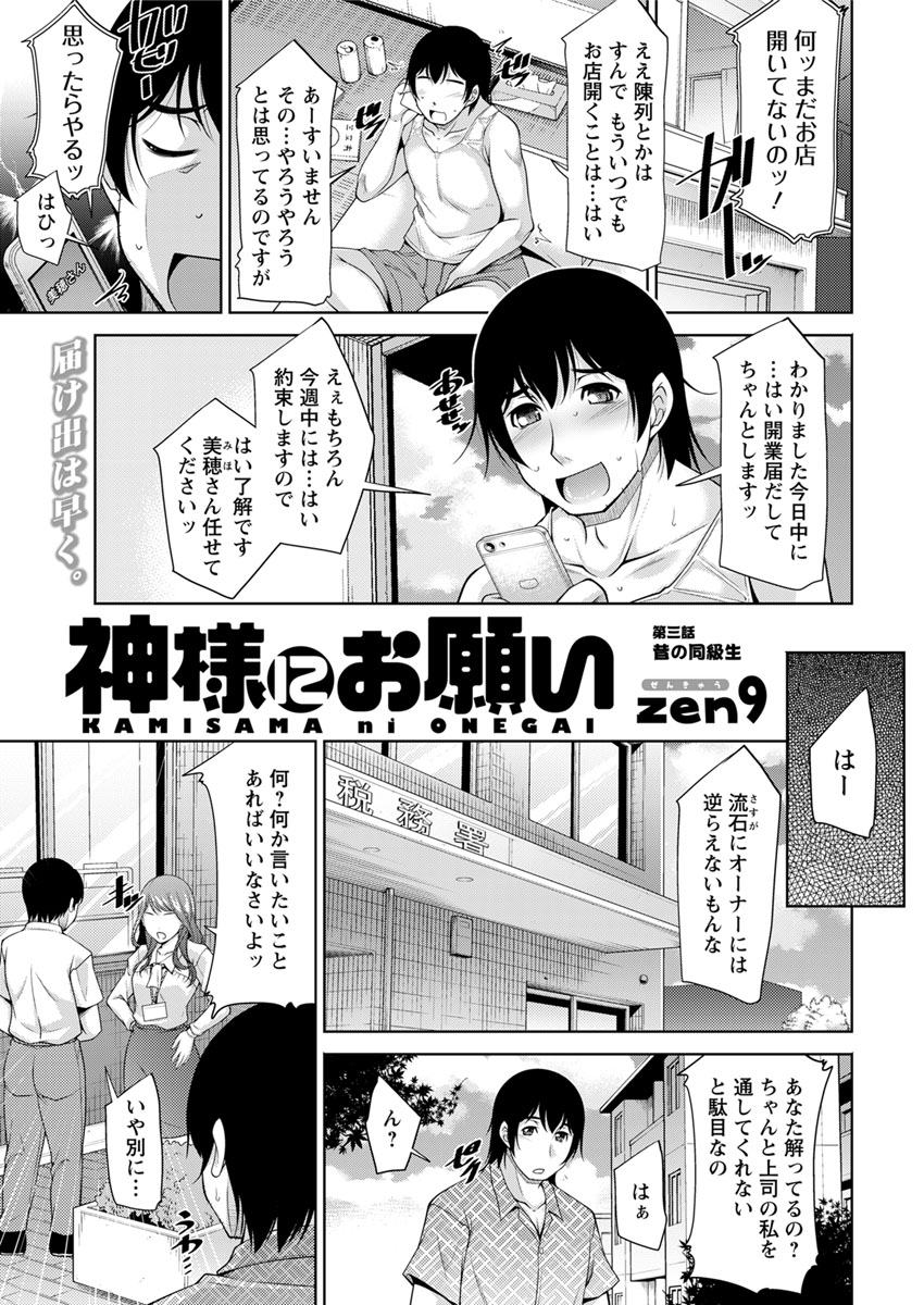 [zen9] Kamisama ni Onegai Ch.1-5 [Digital] page 39 full