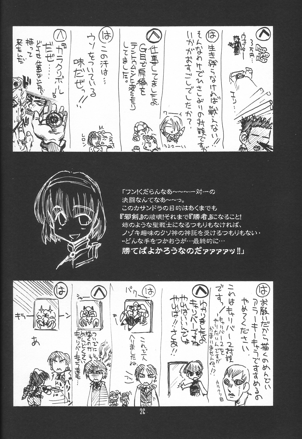 (C62) [UA Daisakusen (Harada Shoutarou)] Ruridou Gahou 18 (Soul Calibur) page 26 full