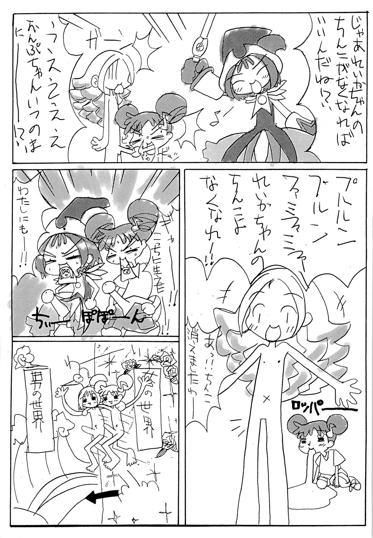 (C58) [Okosama Pancake (Alroune)] Austin Reika DX*DX (Ojamajo Doremi) page 41 full