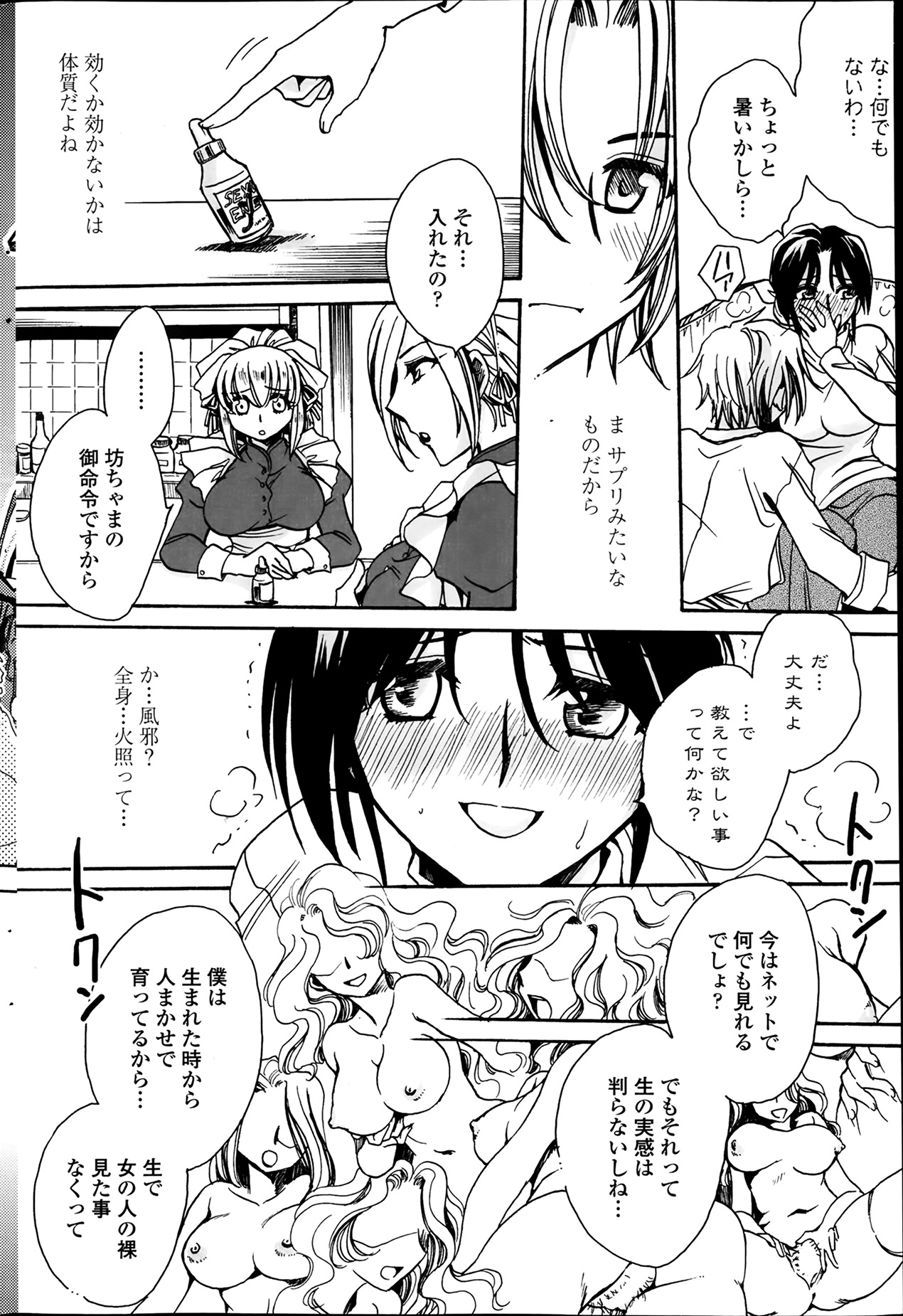 [Amatsuki Ruri] Sensei wa Oshiego to Koi wo Suru? Ch.1-7 page 6 full