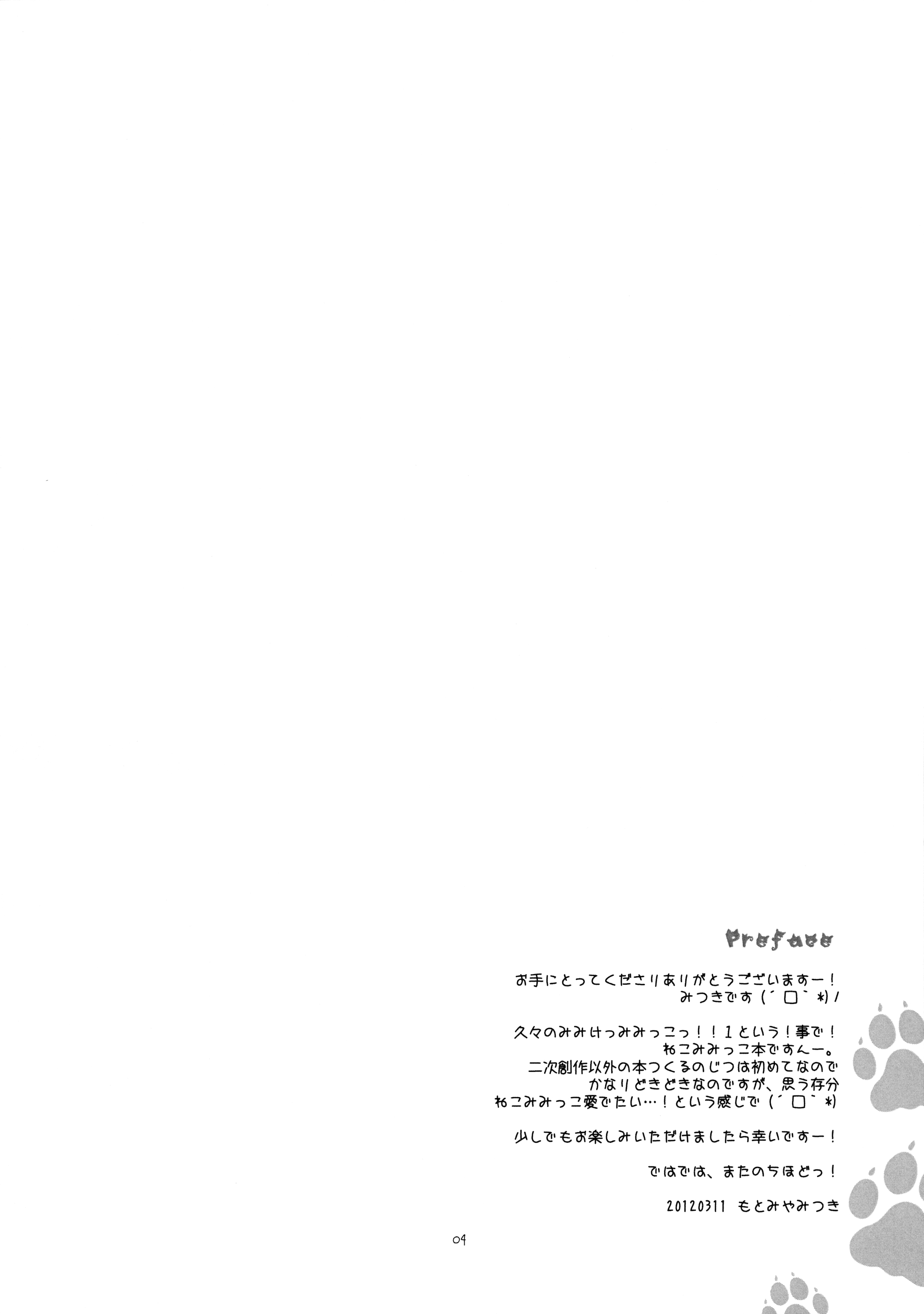 (Mimiket 26) [FRAC (Motomiya Mitsuki)] Imitation Kitten [Chinese] [脸肿汉化组] page 4 full