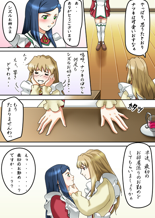 [Sakakiya] Natsuki Hajimete no Otsutome (Mai-HiME) page 4 full