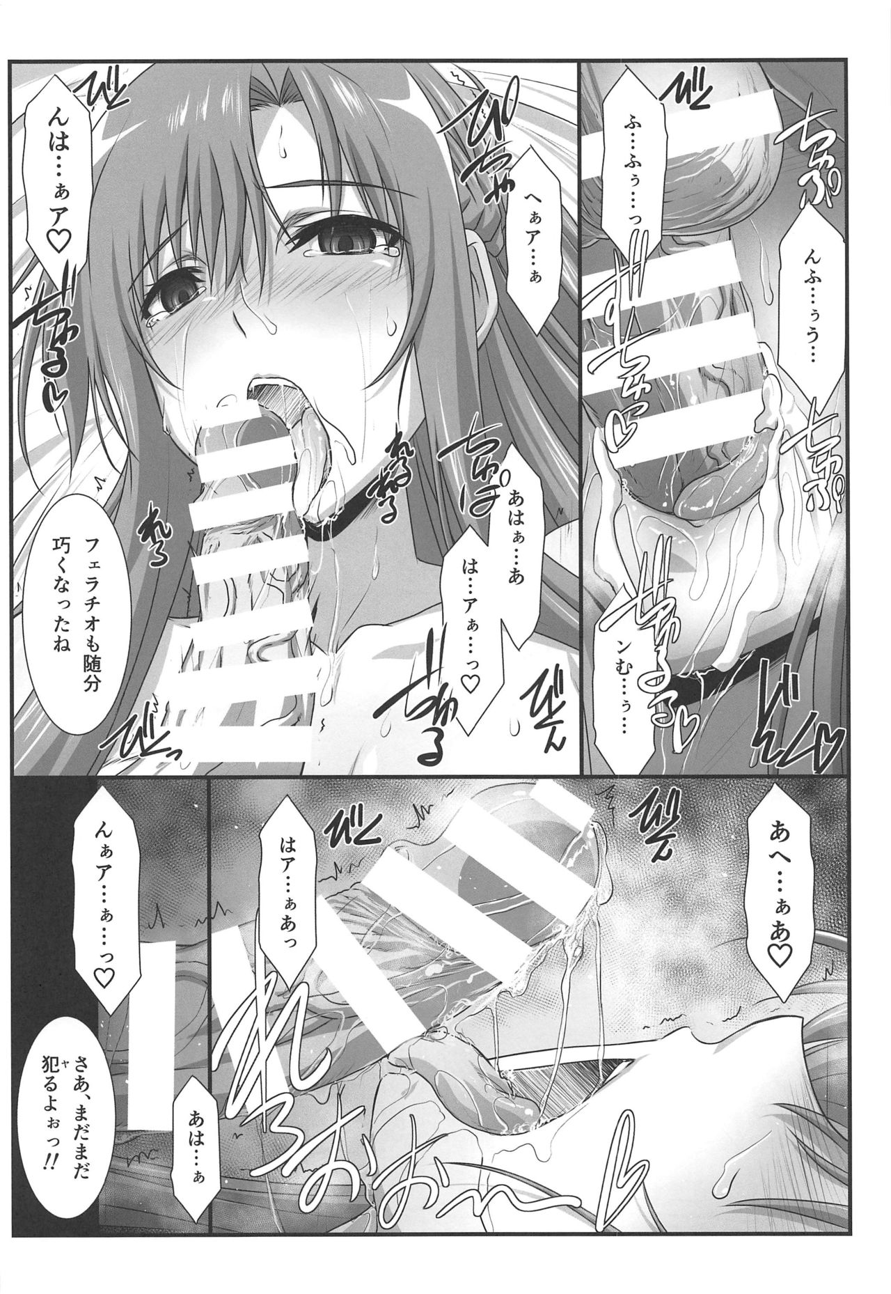 (C96) [STUDIO TRIUMPH (Mutou Keiji)] Astral Bout Ver. 40 (Sword Art Online) page 21 full