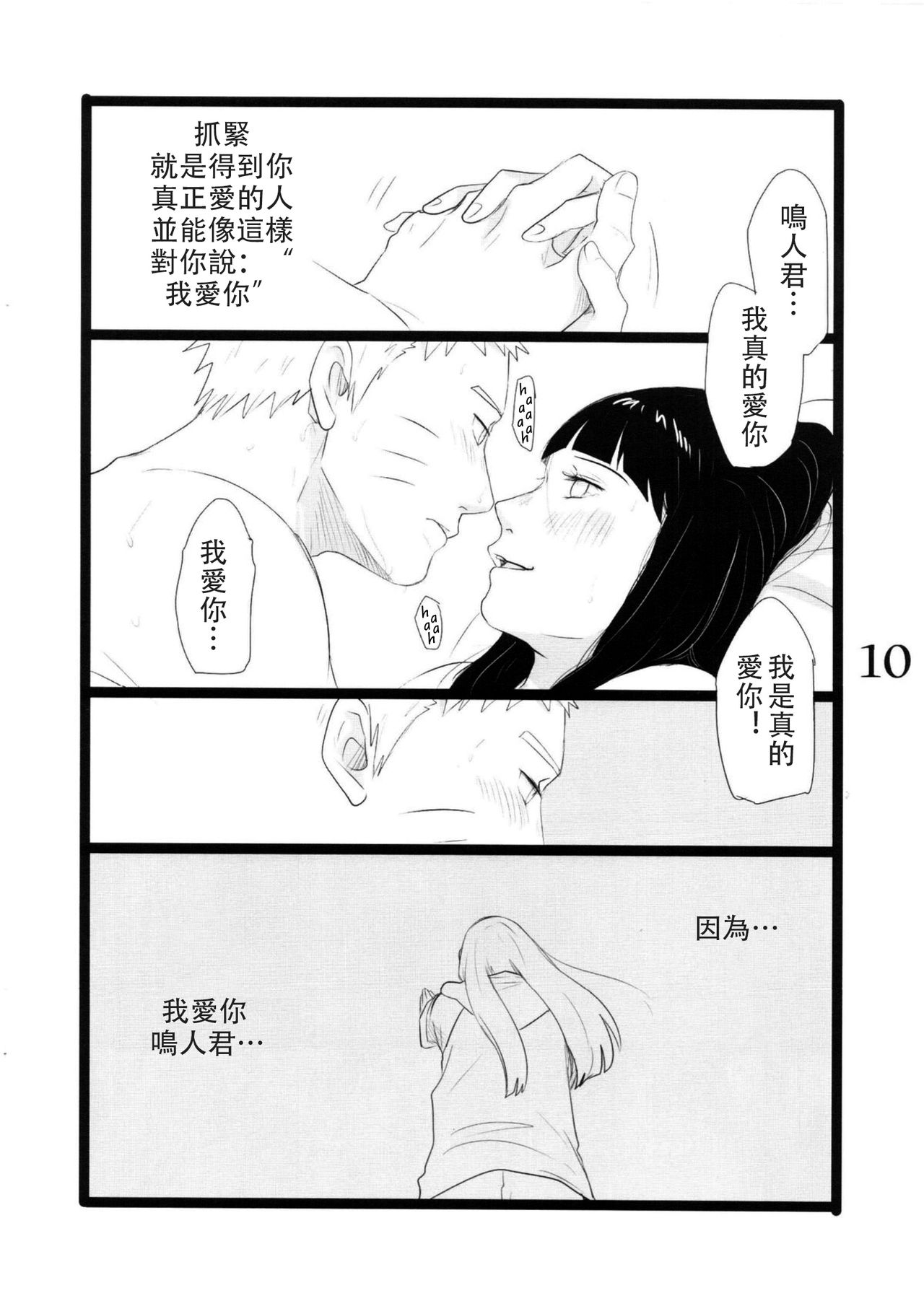 (C88) [blink (shimoyake)] YOUR MY SWEET - I LOVE YOU DARLING (Naruto) [Chinese] [沒有漢化] page 11 full