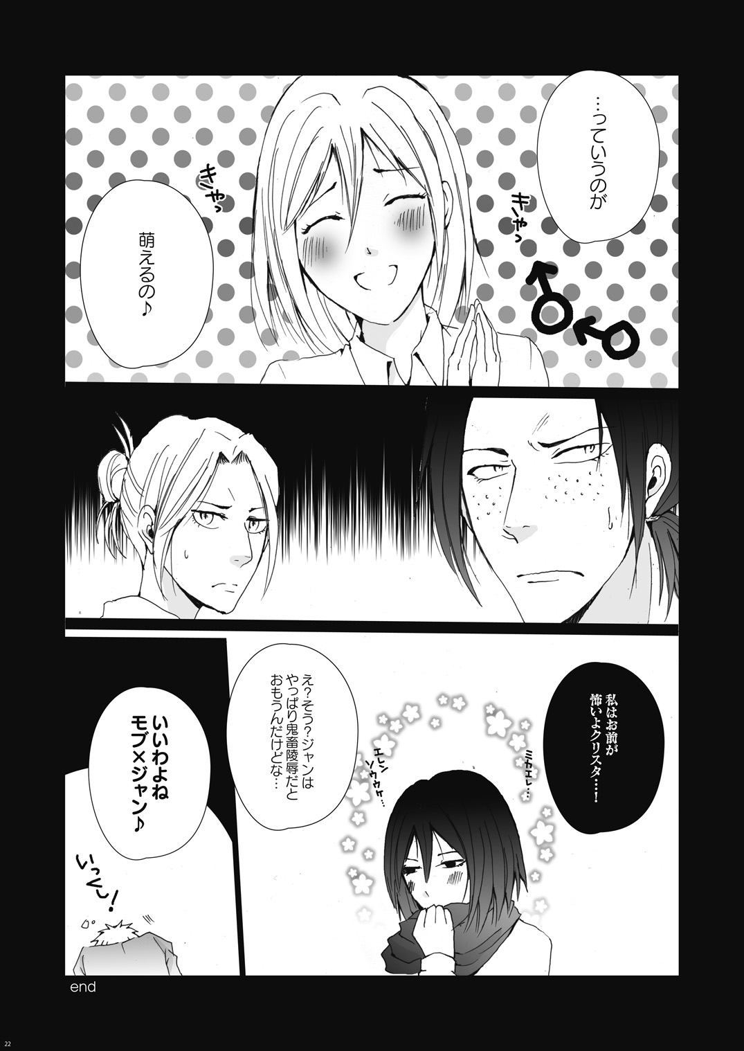 (FALL OF WALL Osaka 2) [Gamanjiru-ni-Chinpaipai (Kan<da>chi)] Inniku Kyoubai ~ Nikubenki Jean-kun wa Kyou mo Chou.man.in (Shingeki no Kyojin) page 22 full